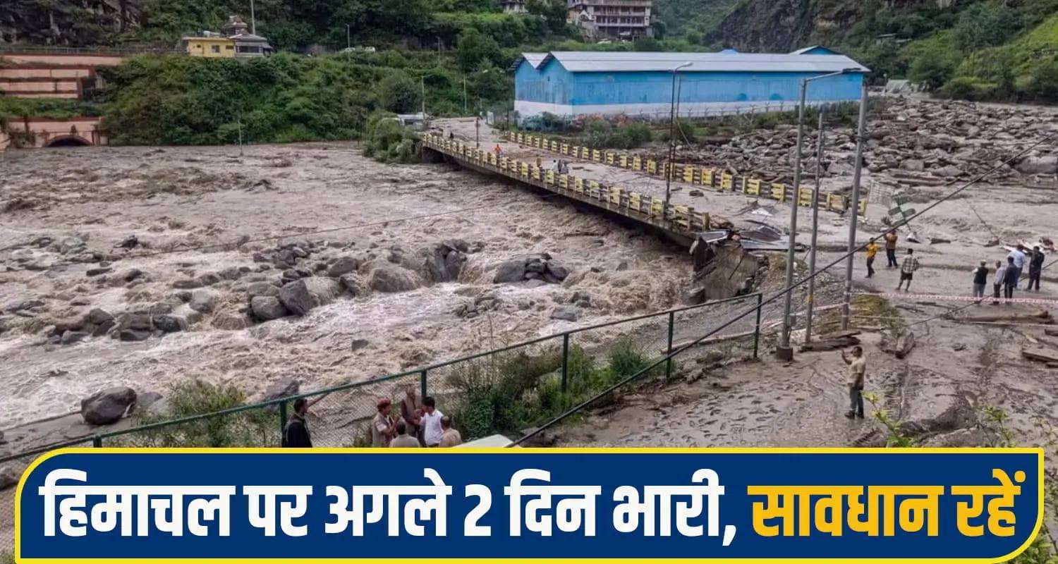 himachal-pradesh-heavy-rain-orange-alert-kangra-sirmaur-mandi-weather-update