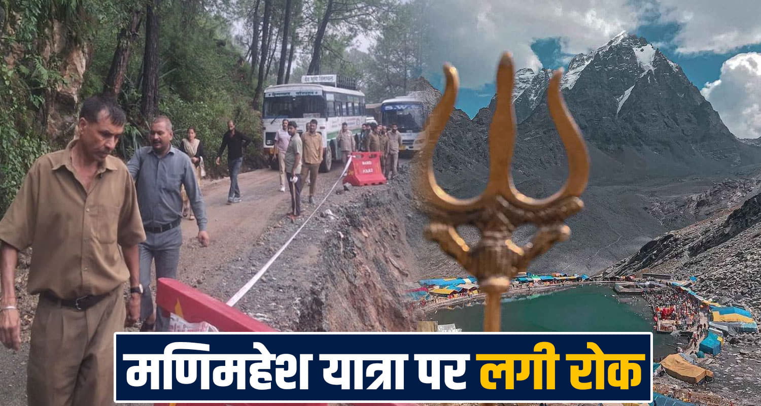 Manimahesh Yatra Chamba Bharmour Himachal Hadsar Dal Lake Monsoon Rainfall Landslide