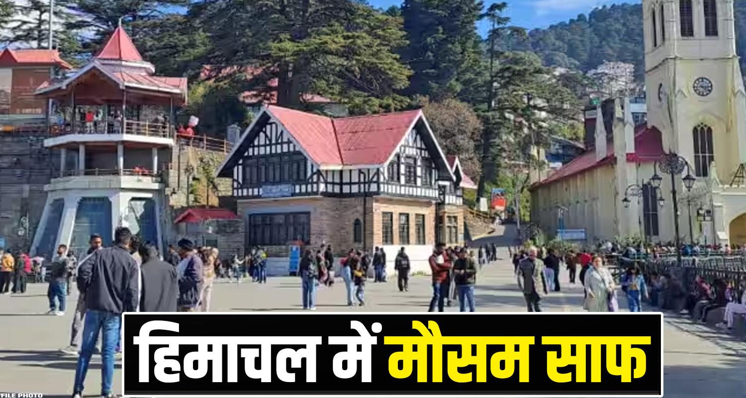 Himachal Weather Update