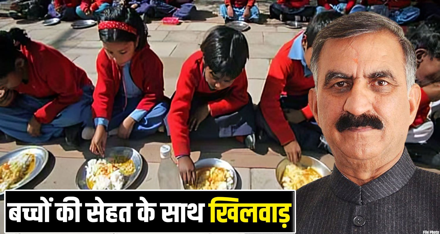Himachal Government School Mid Day Meal