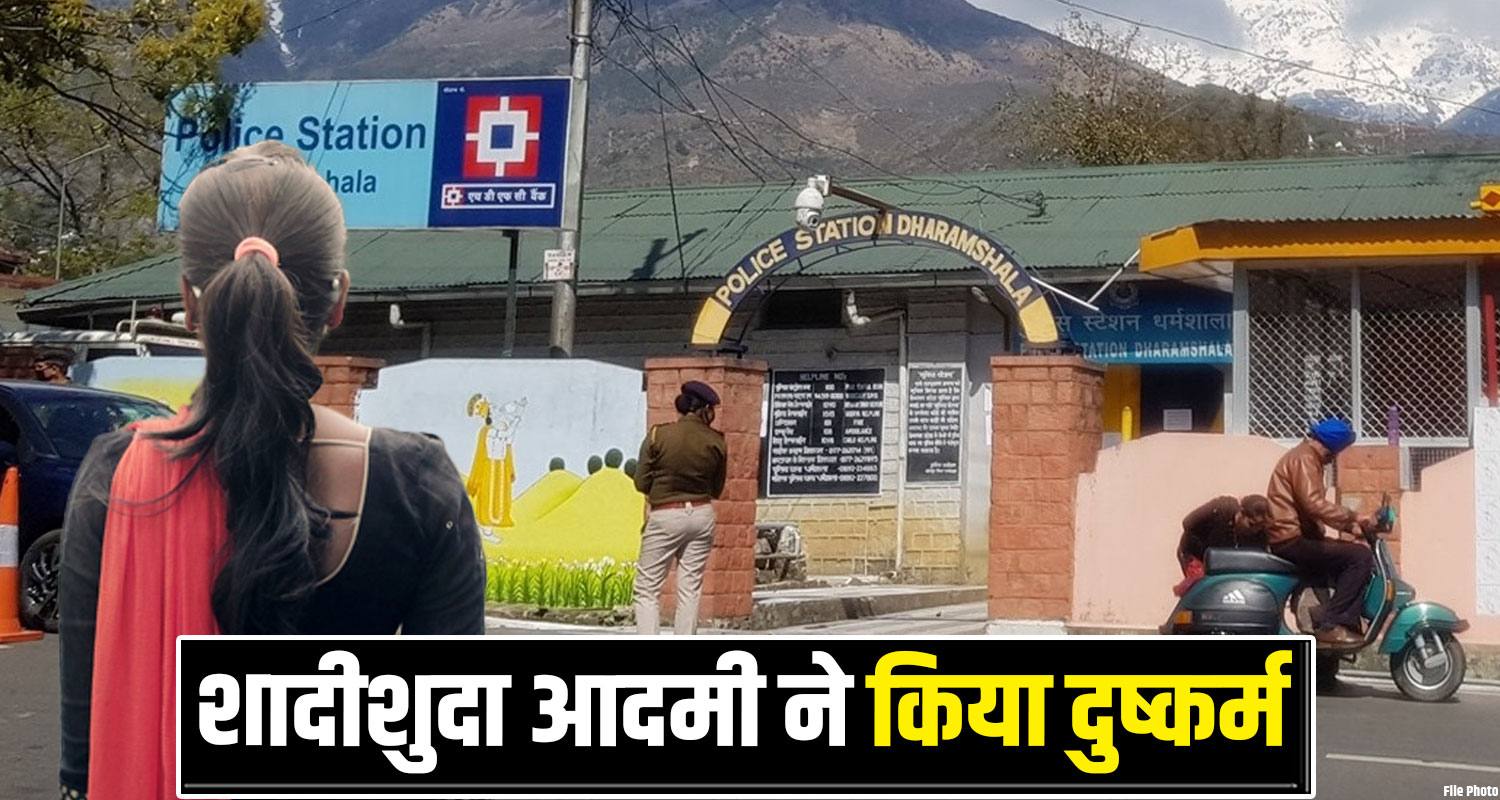 Dharamshala Women Haryana Man Police Case