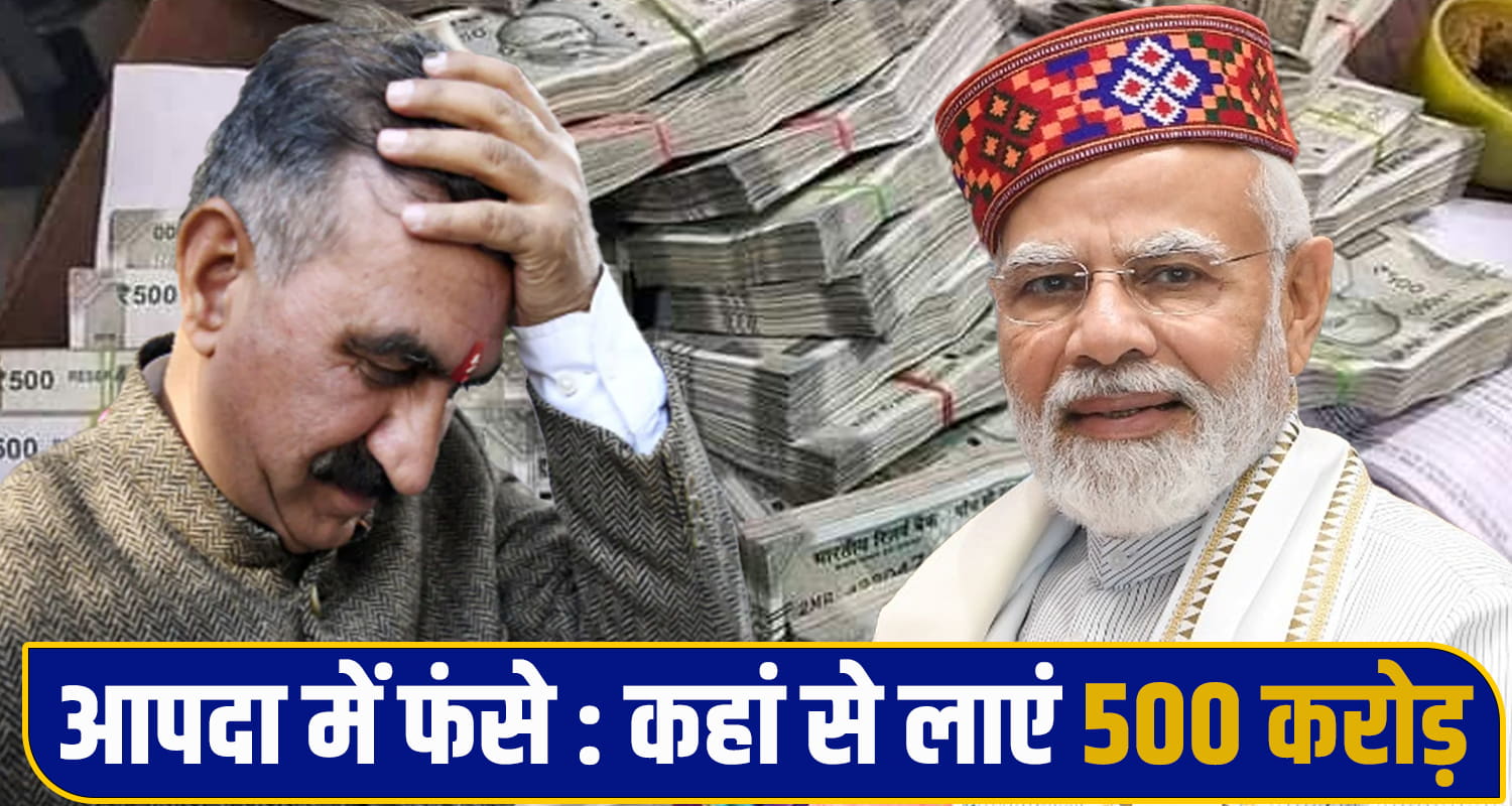 Himachal Disaster Relief