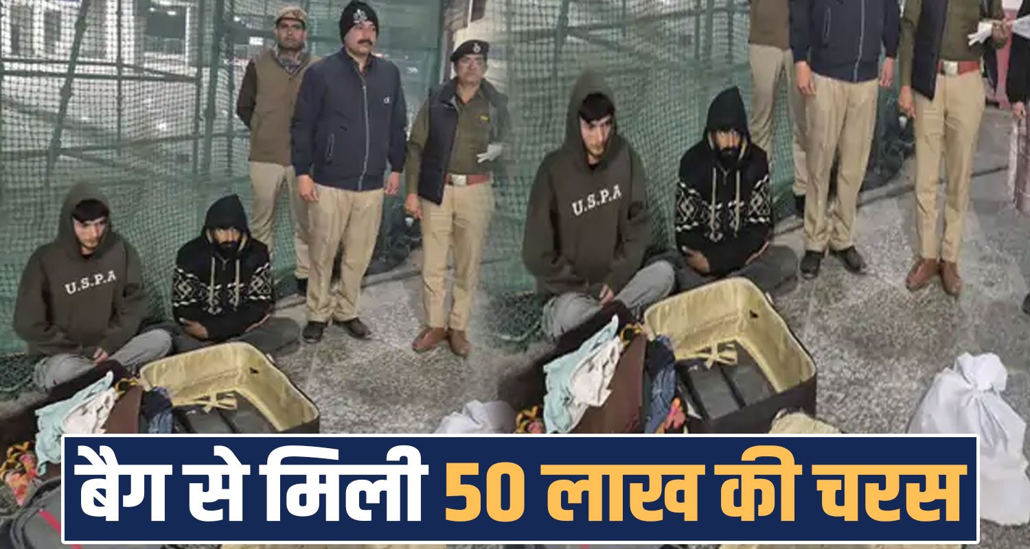 CHARAS SUPPLY HIMACHAL TO MUMBAI SMUGGLERS GRP TEAM PANCHKULA CHANDIGARH RAILWAY STATION