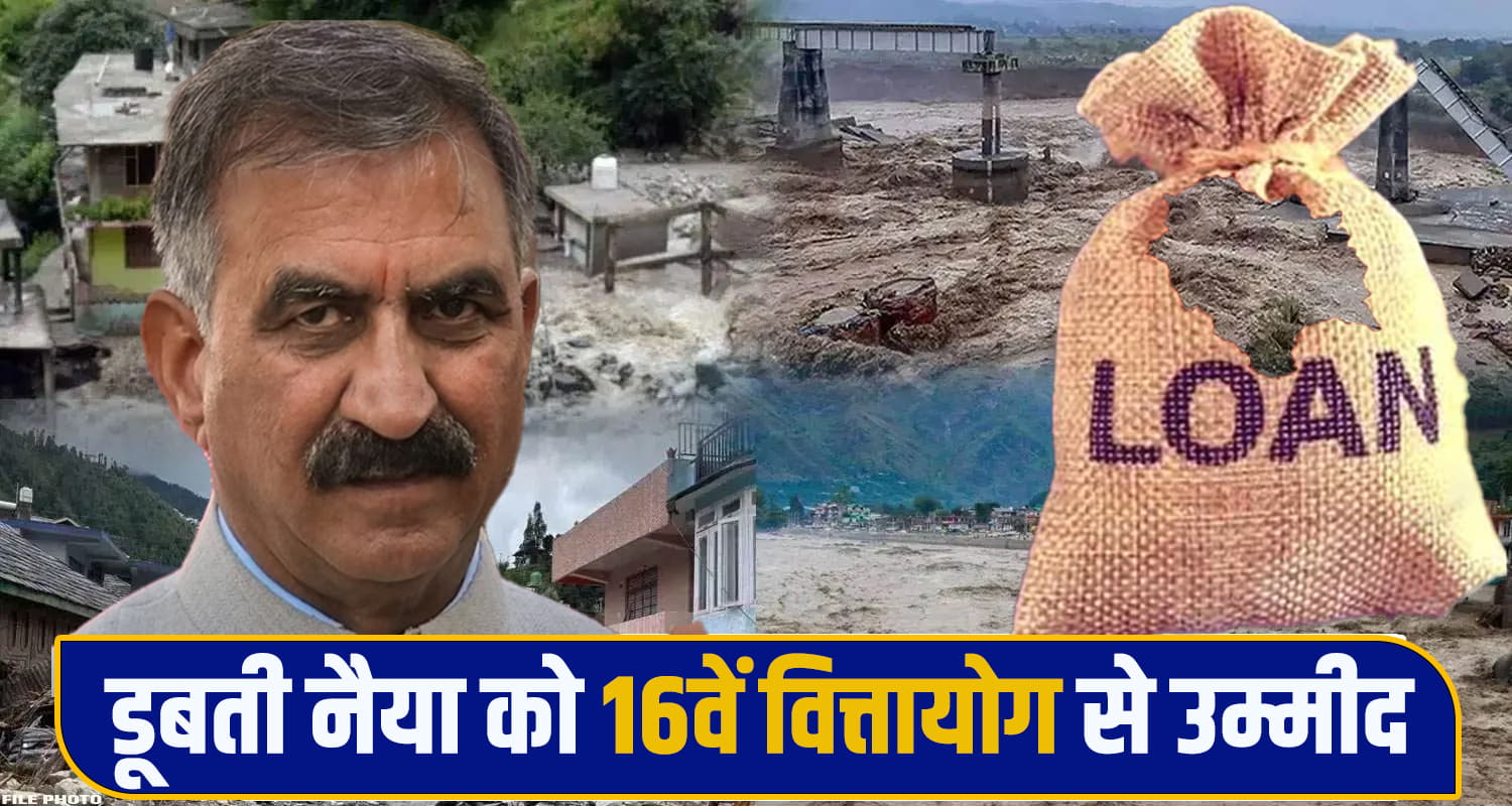 Himachal Budget Crisis