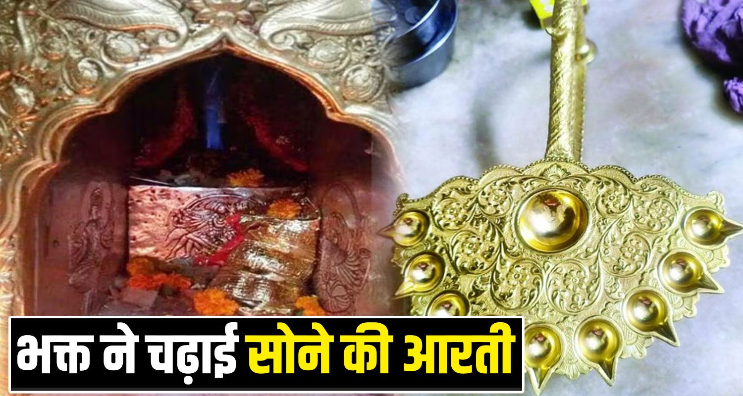 Jwalamukhi Mata Temple