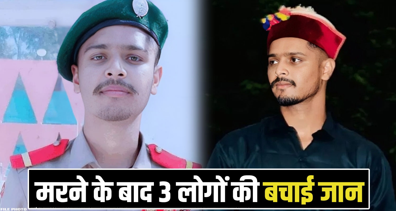 Engineer Navneet Organ Donation