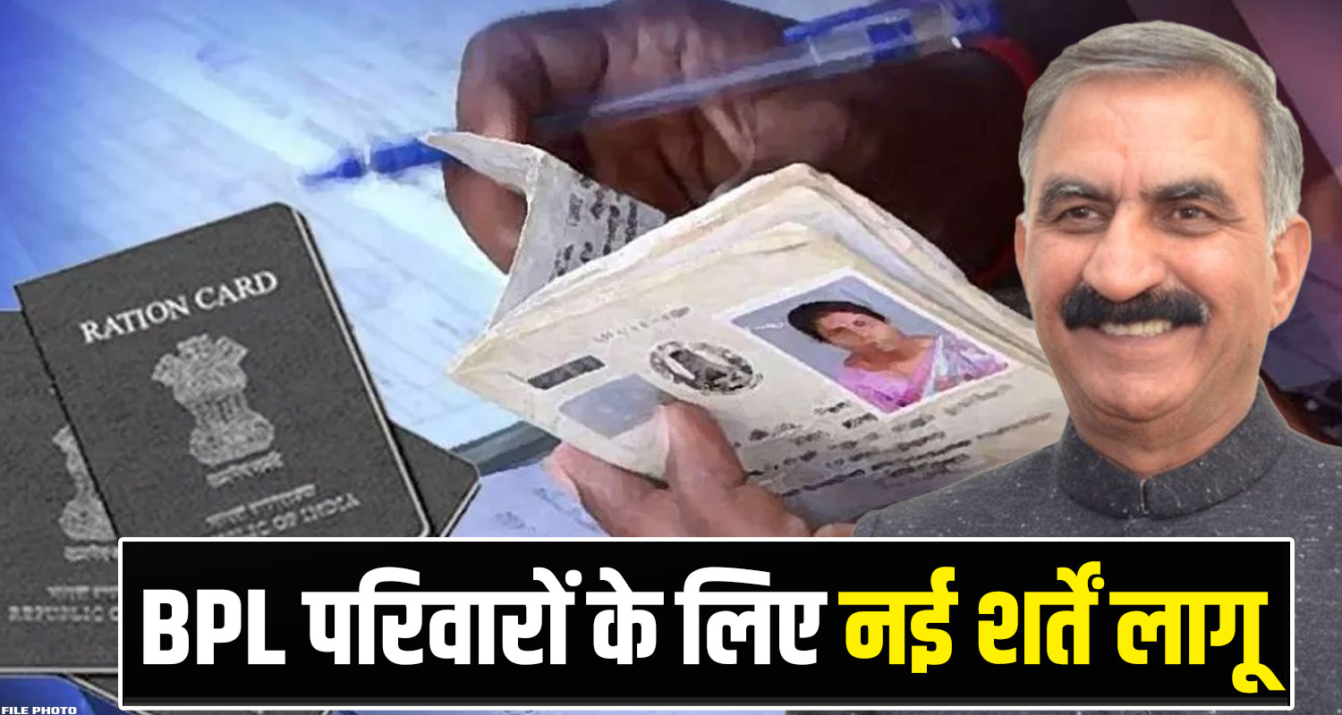BPL Ration Cards Himachal