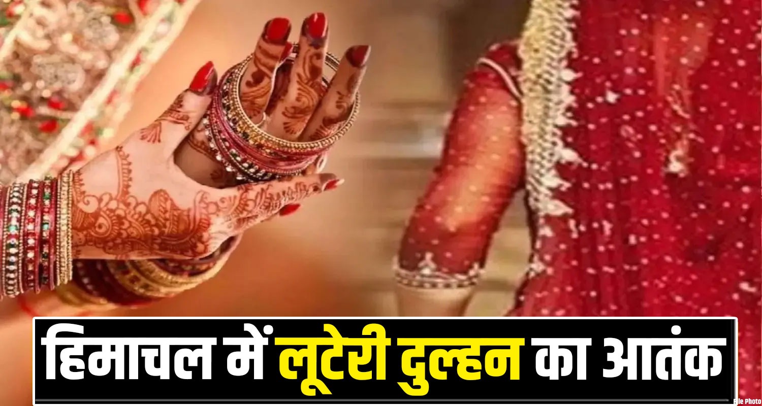 Looteri Dulhan Himachal Police