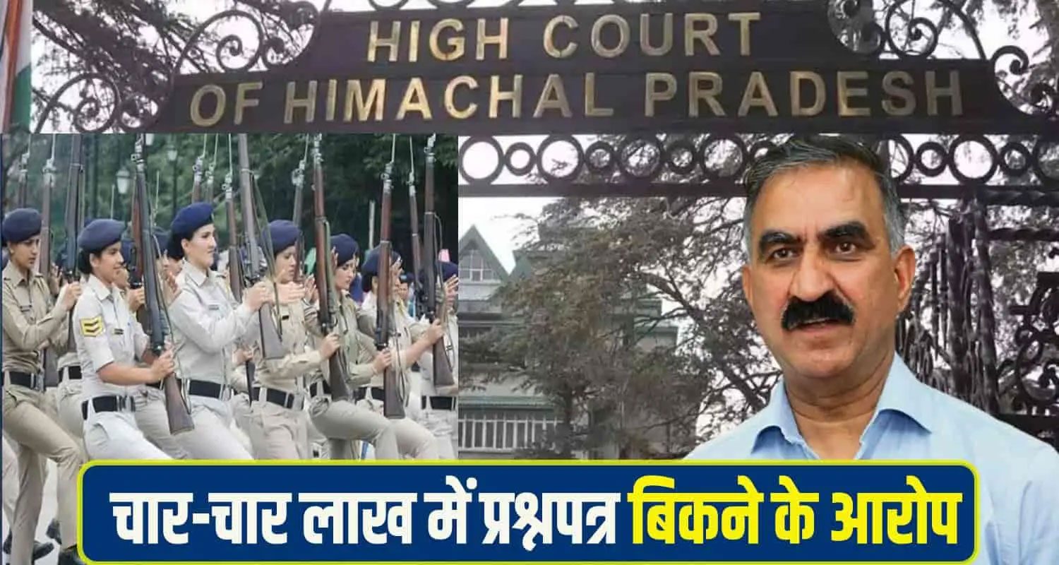 Himachal Police Constable Recruitment