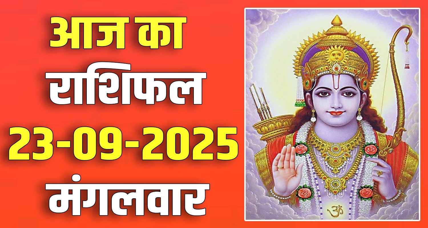 23rd September Rashifal