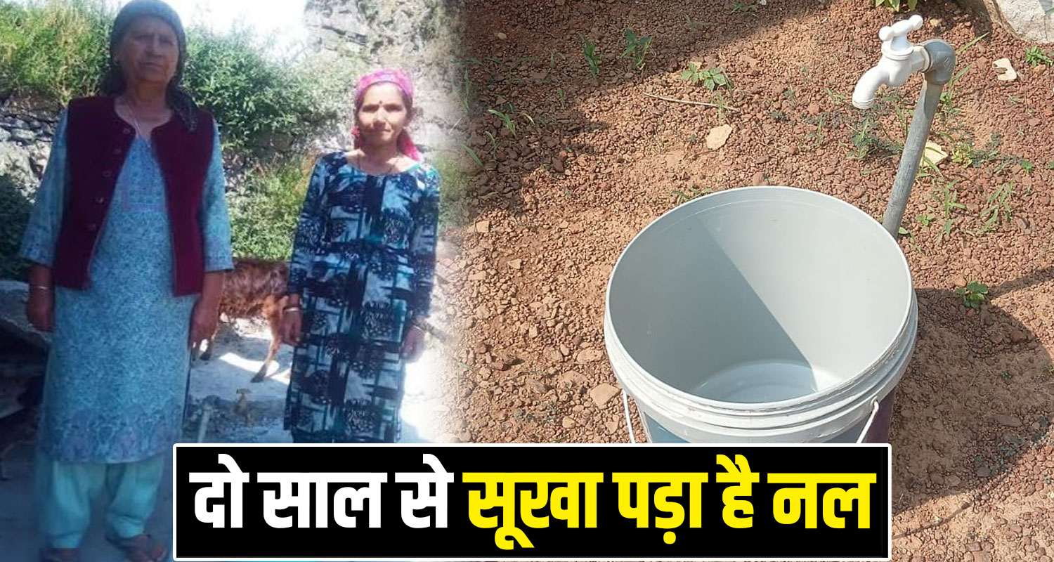 Shimla Water Connection