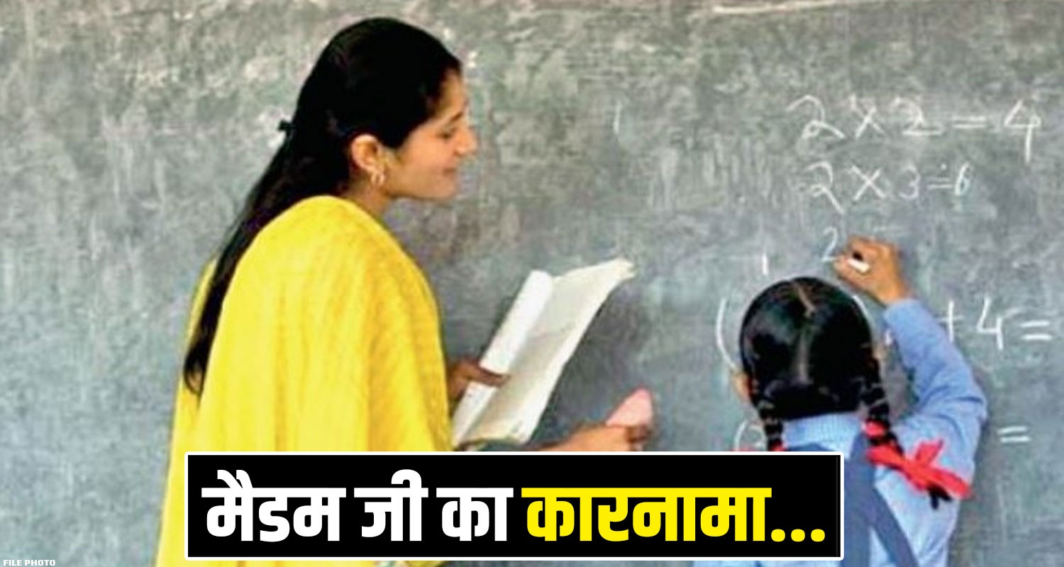 Shimla Teacher Suspended Fake Attendance