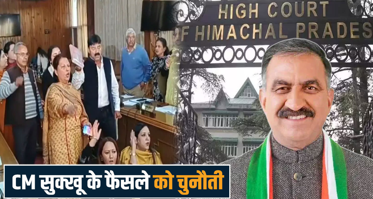 MC Mayor Shimla CM Sukhu Himachal High Court