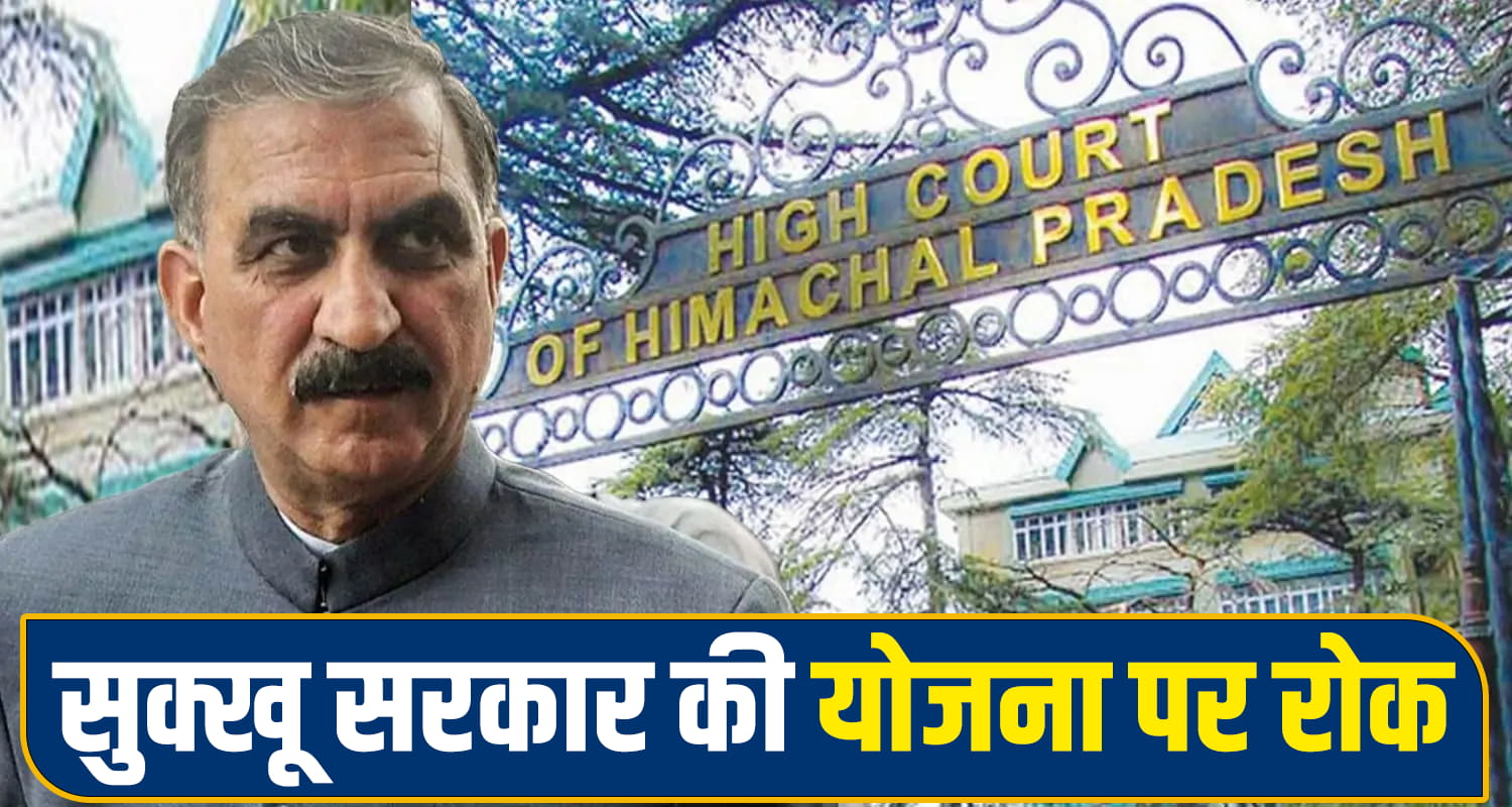 Himachal Pradesh High Court