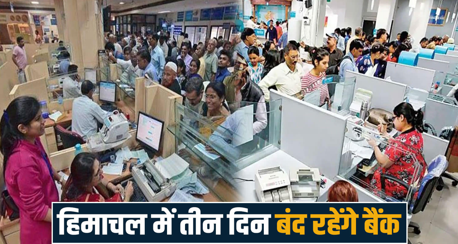 himachal bank strike employees holidays demands five day work atm services