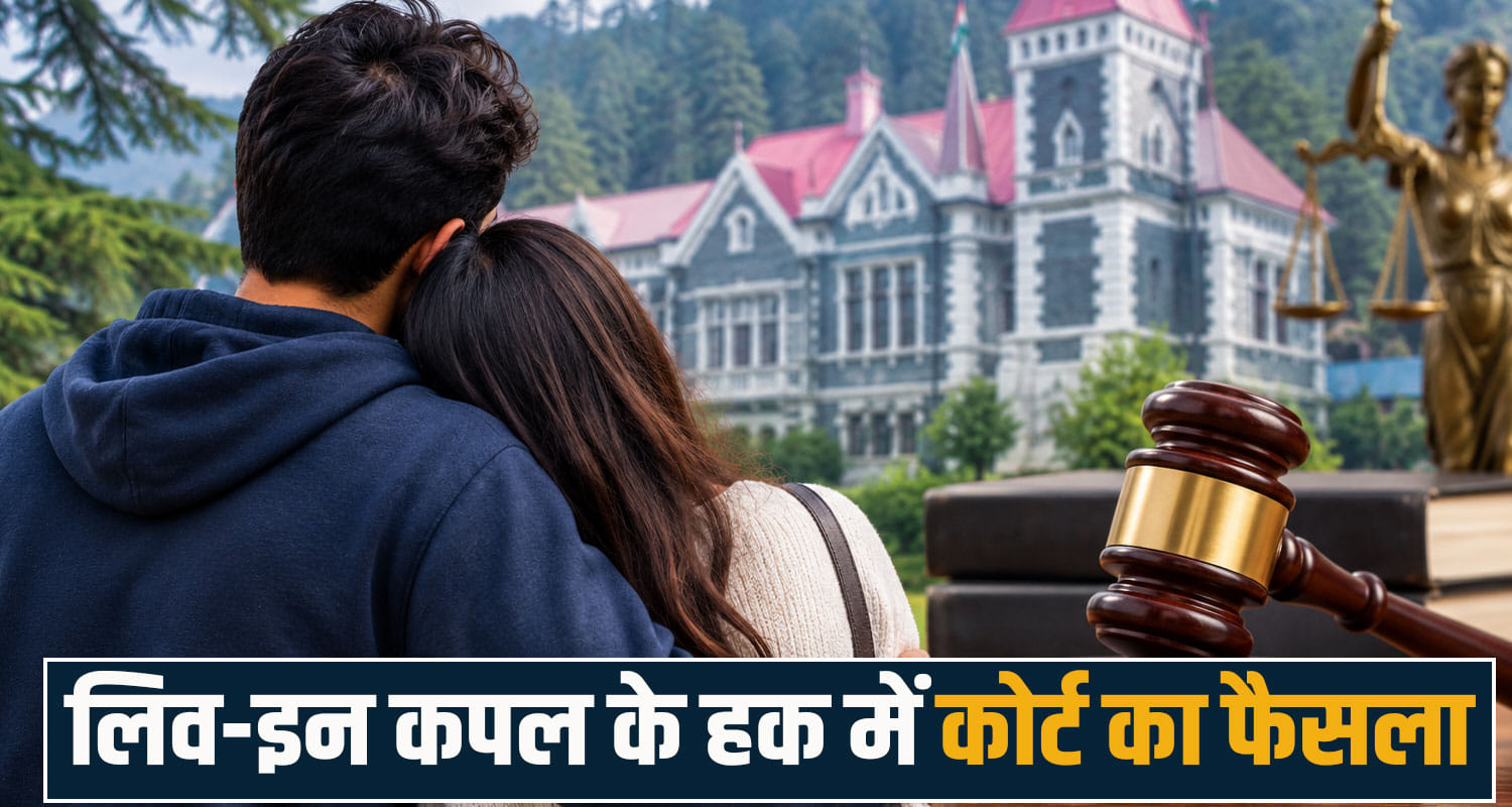 live in relationships couple high court verdict himachal court police case