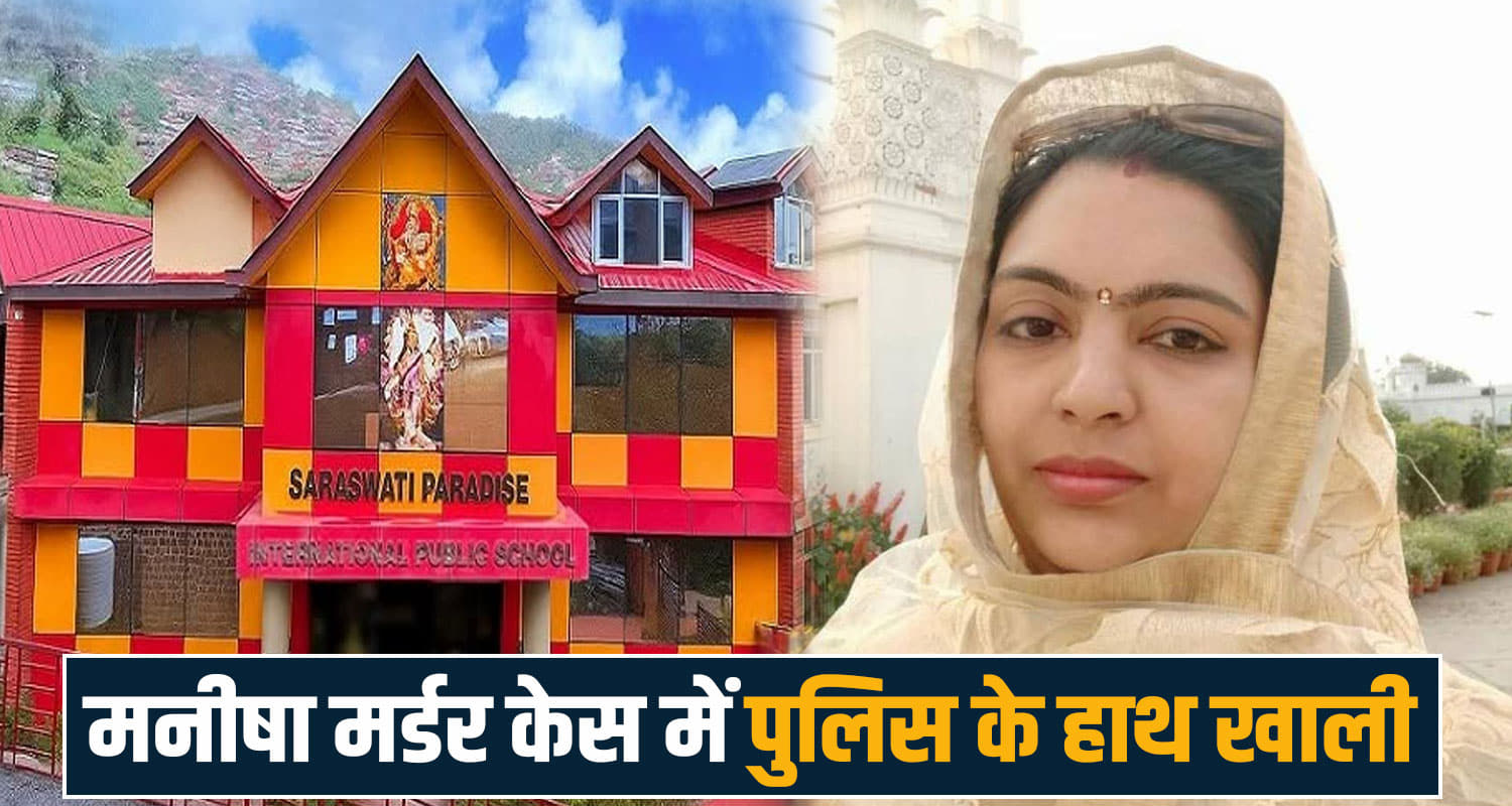 manisha mittal case sanjauli shimla himachal police investigation brother husband