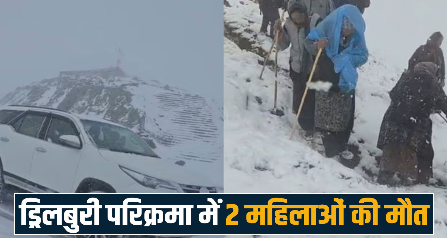 two women pilgrims keylong drilburi parikrama himachal bad weather snowfall