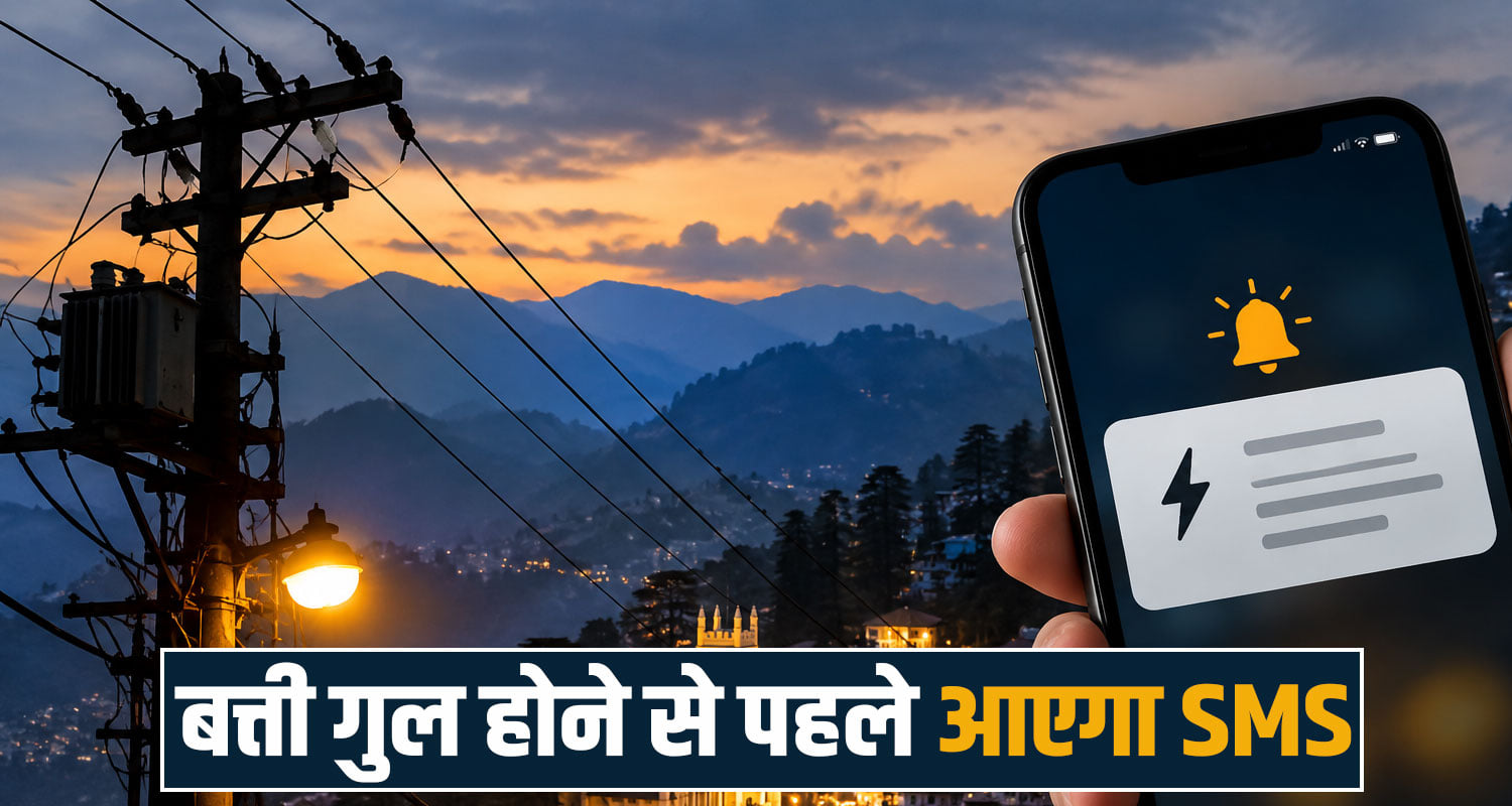 himachal electricity board power shimla phone sms detail supply hpsebl