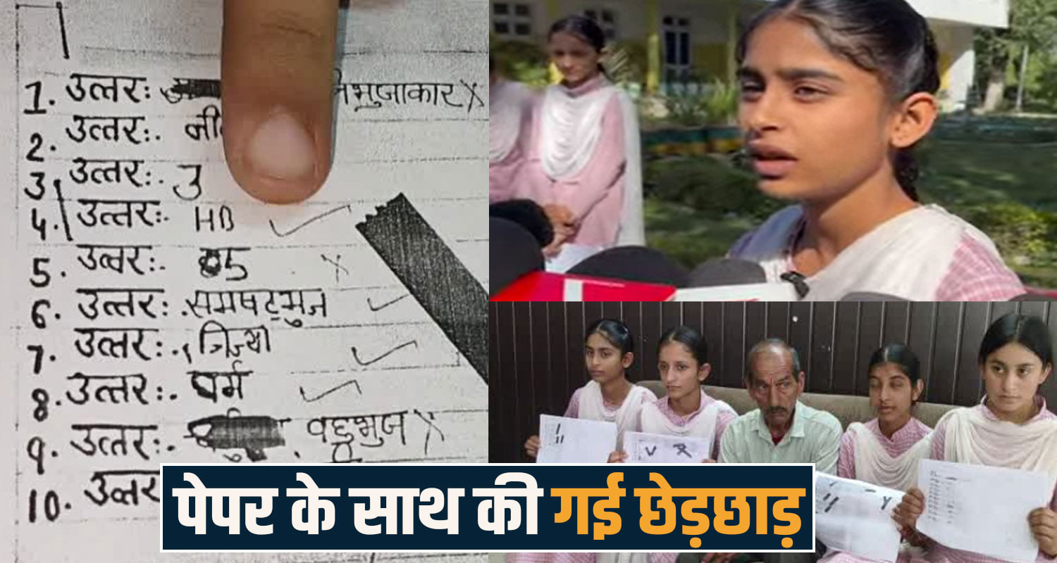  exam paper tampering