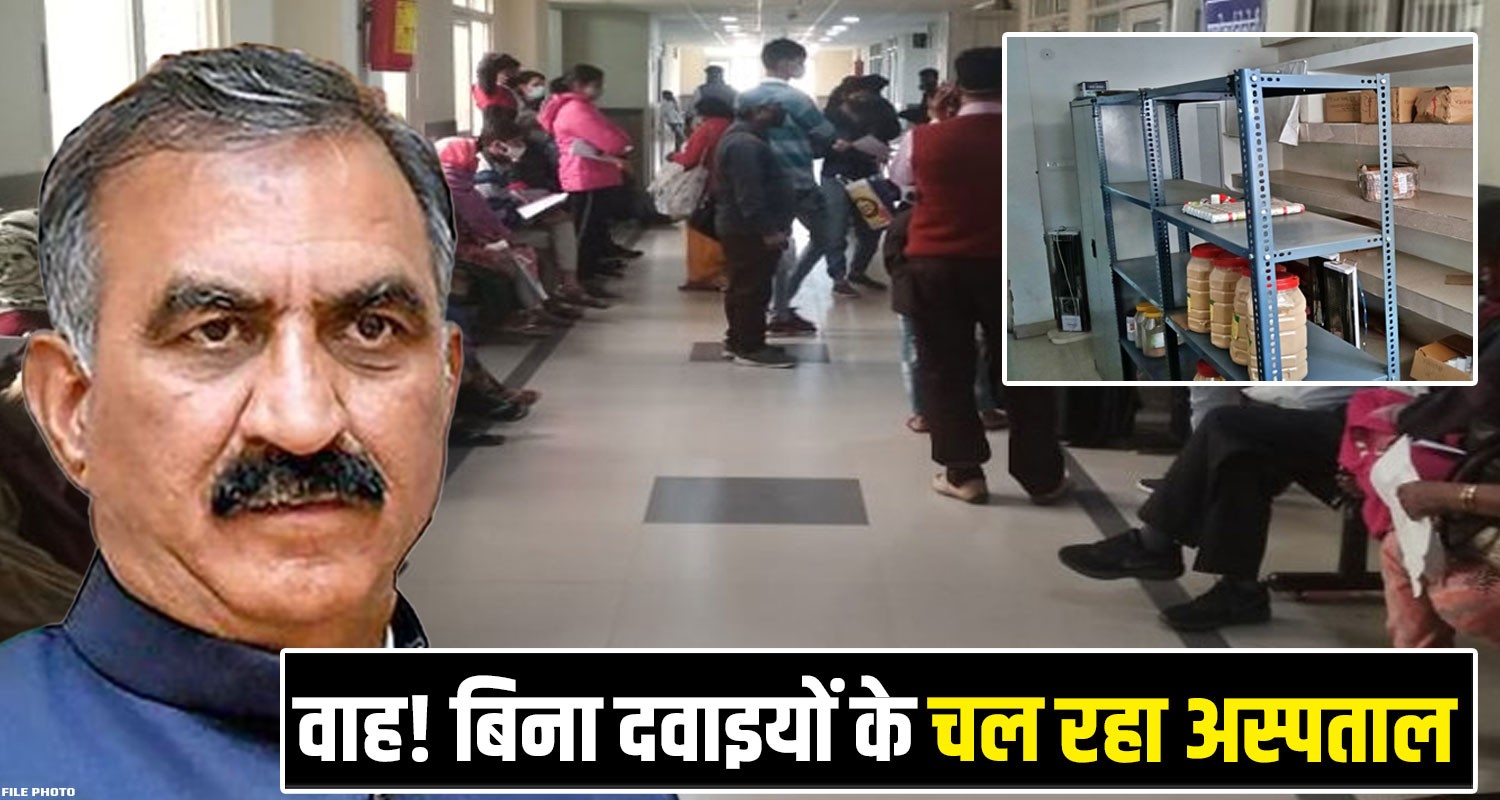 Himachal Government Ayurvedic Hospital Medicines