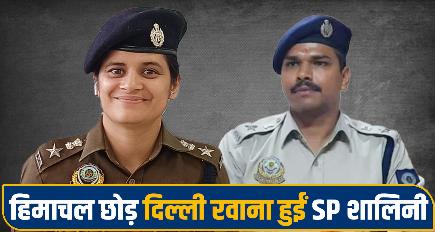 Himachal Pradesh IPS