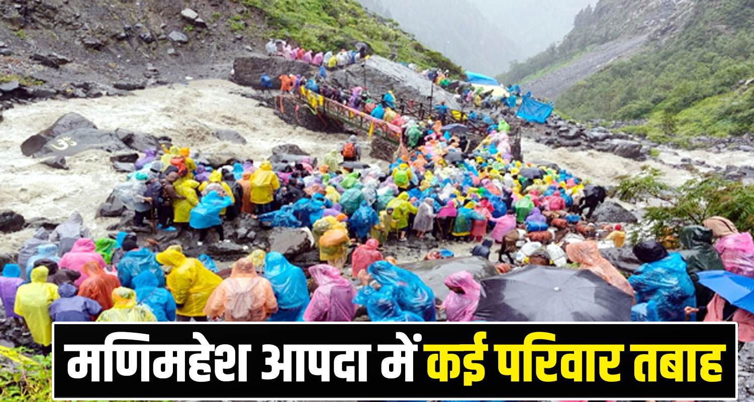 Manimahesh Yatra 2025
