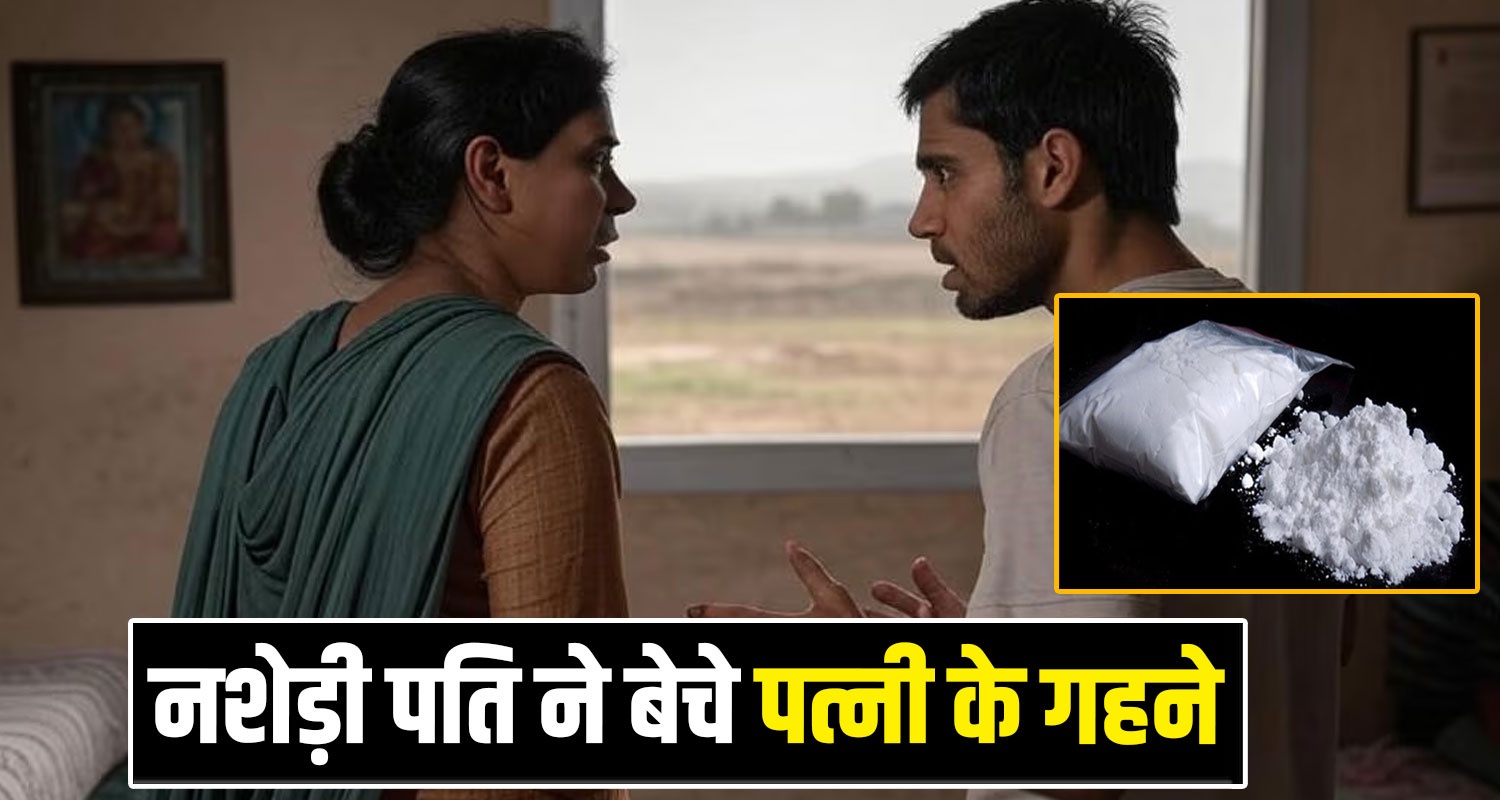 RAMPUR HUSBAND WIFE JEWELLERY CHITTA ADDICTION