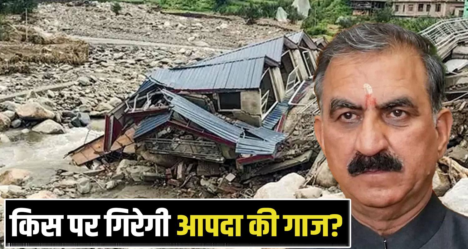 Himachal Disaster