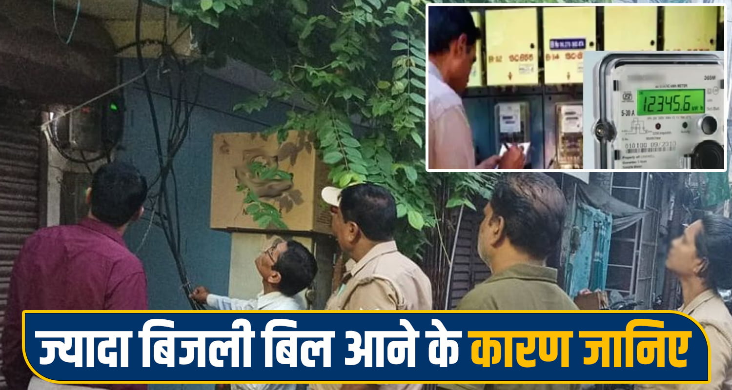 Electricity Bill problem