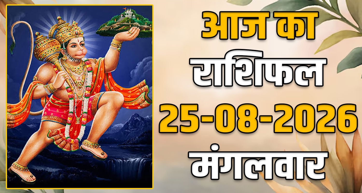25TH AUGUST RASHIFAL
