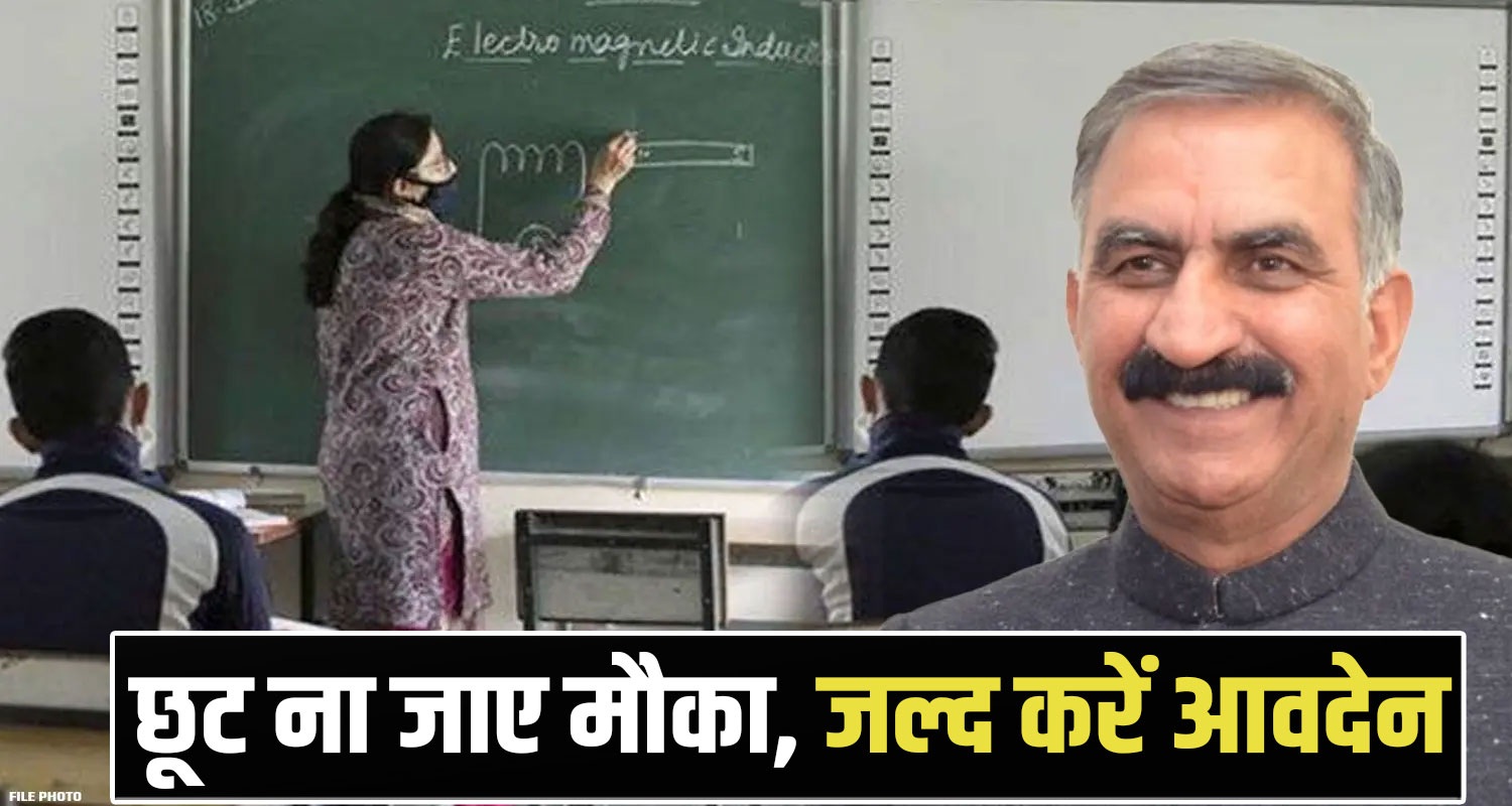 Himachal Teacher Recruitment 2025