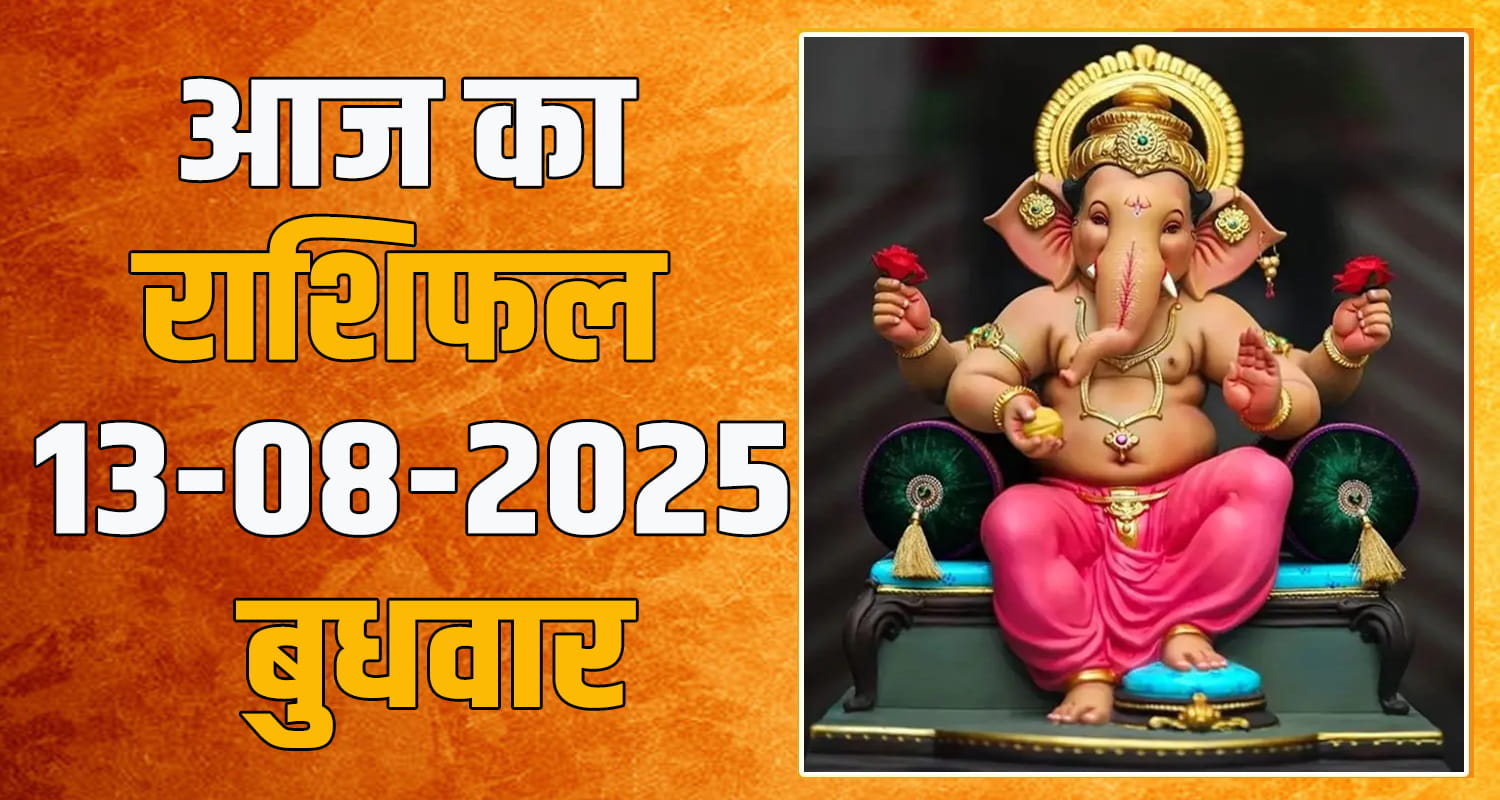 13 August 2025 Horoscope