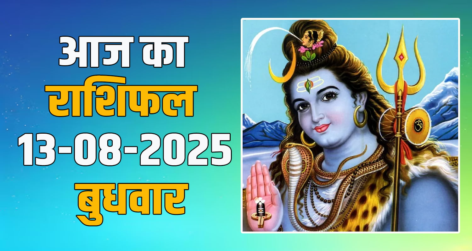 13 August 2025 Horoscope