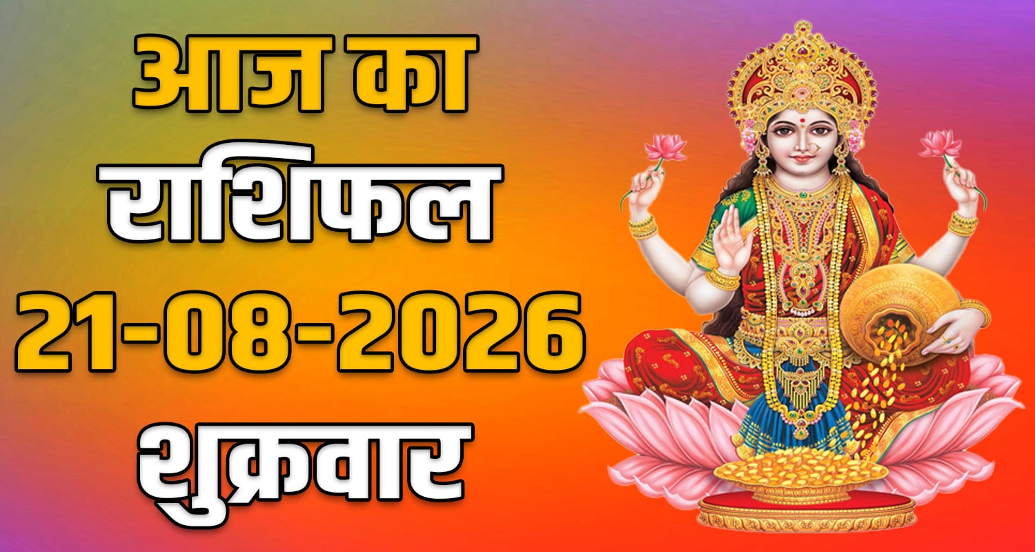 horoscope-21-august-2026-aries-taurus-gemini-cancer-leo-and-virgo
