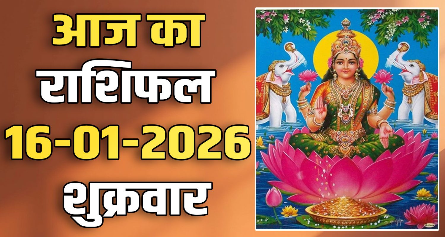 16TH JANUARY RASHIFAL