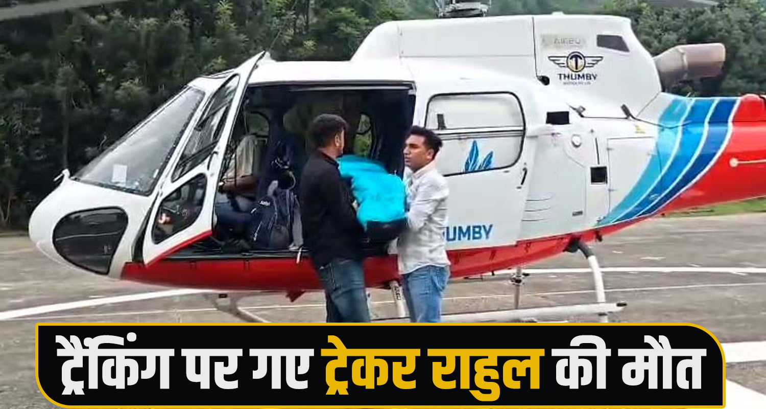 Airlift Rescue Chamba