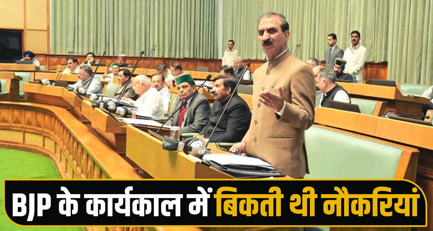 BJP Job Scam Allegations