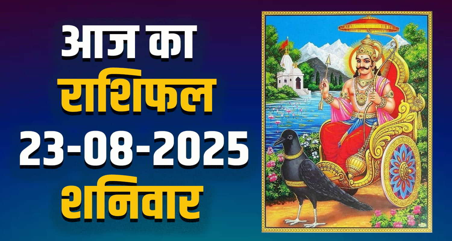 Horoscope 23 August 2025