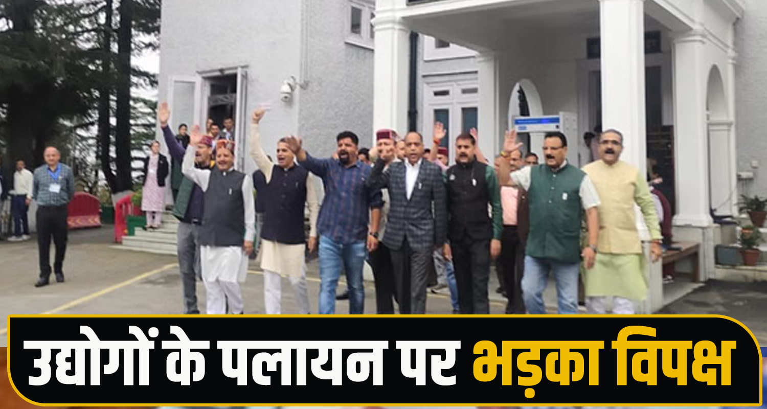 Opposition Walkout Himachal