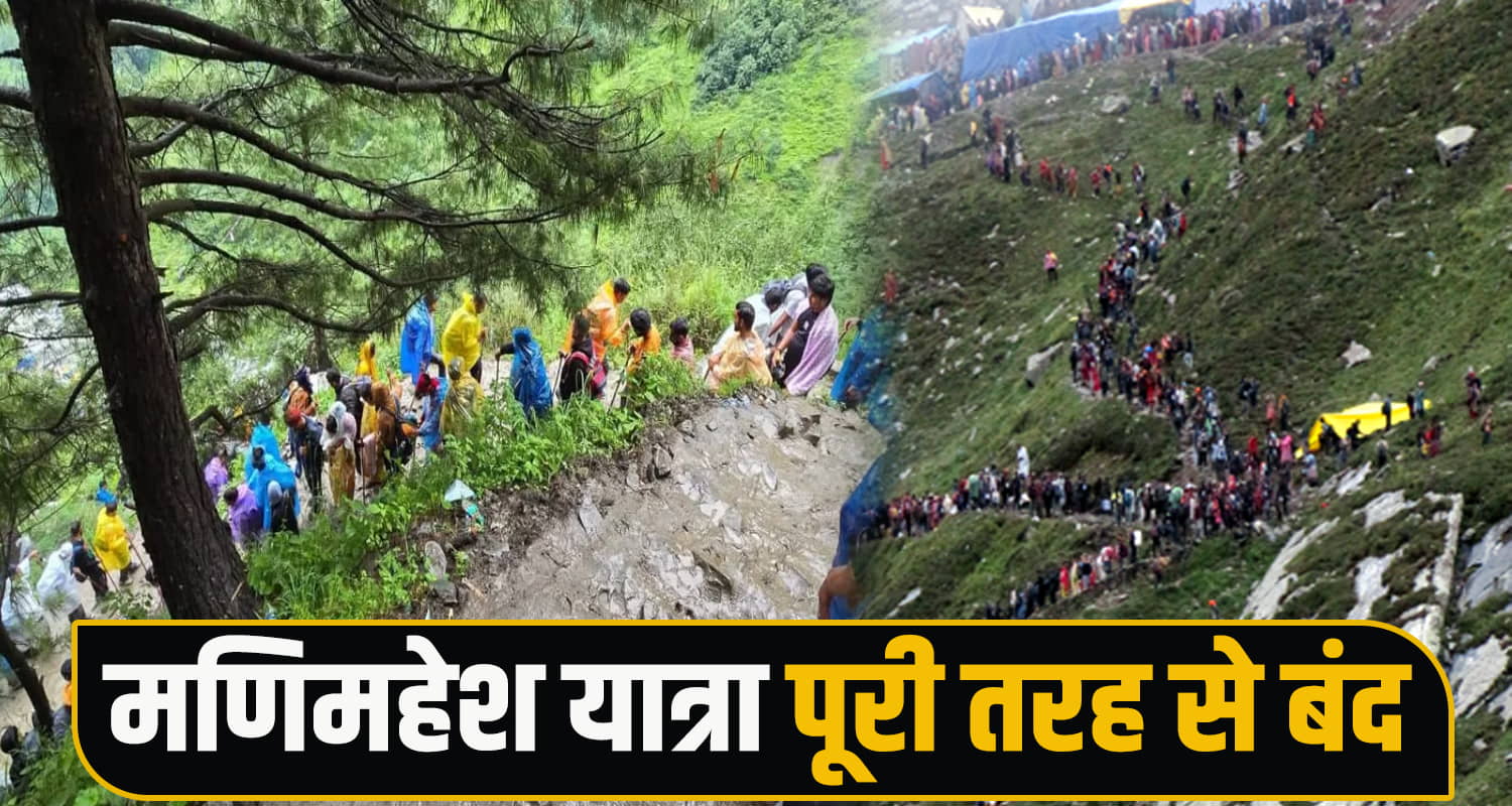 Manimahesh Yatra stopped