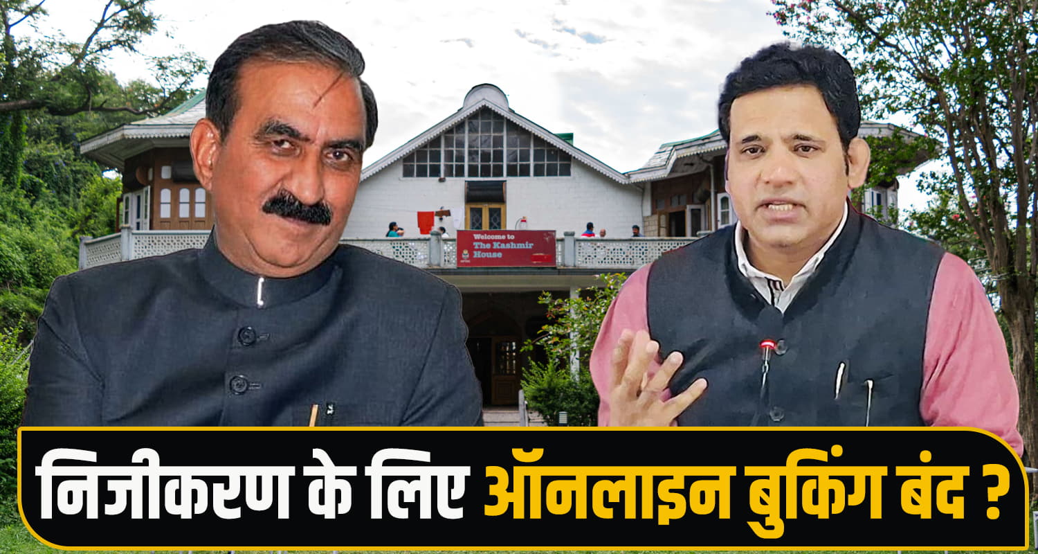 HPTDC Hotels, Online Booking Ban