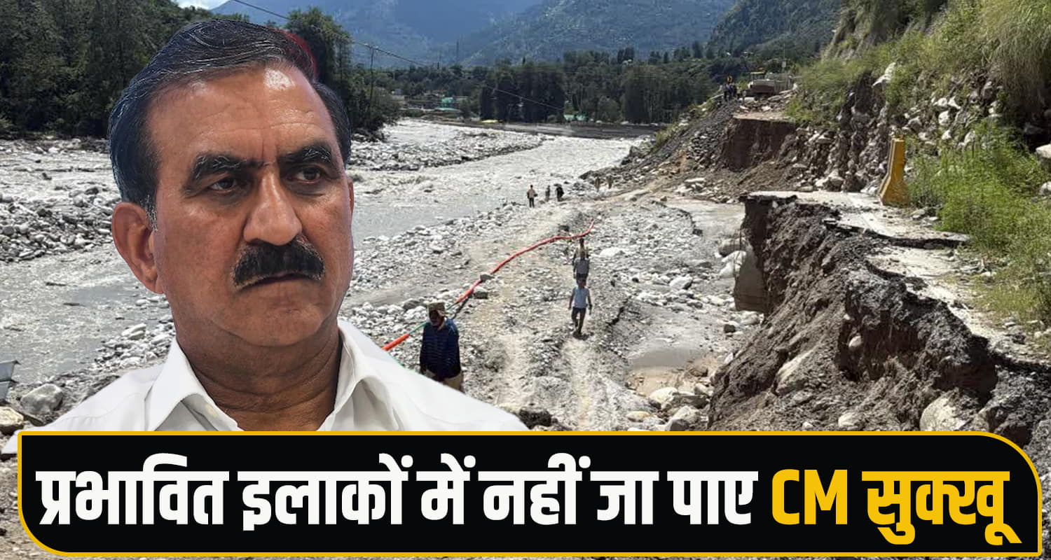 CM Kullu Visit Cancelled