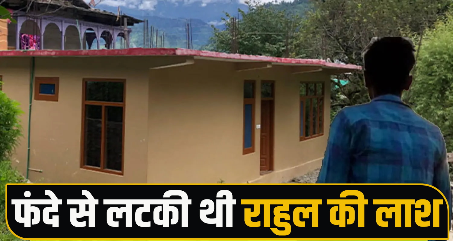 Himachal Suicide Case