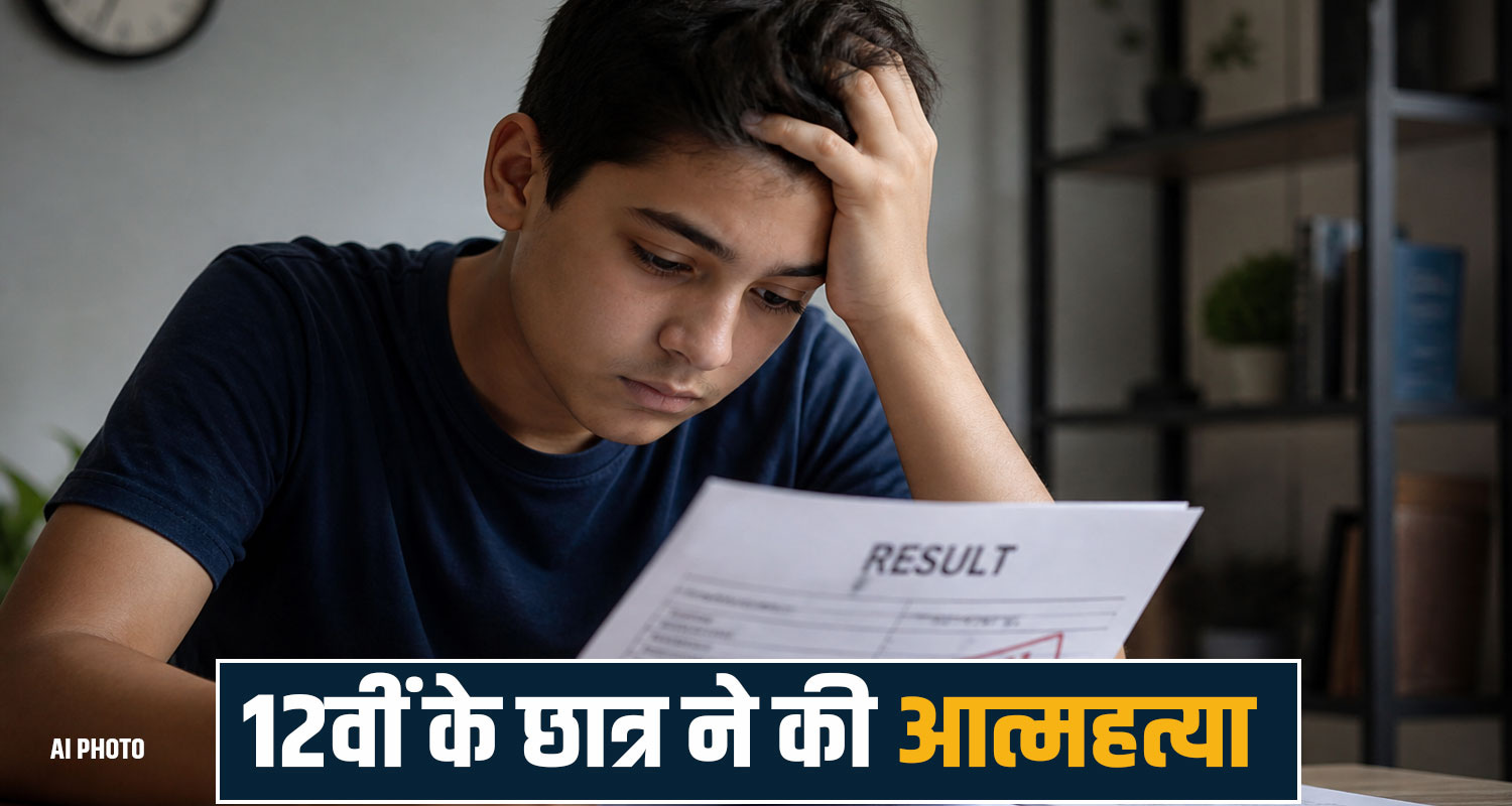 12th class hpbose result fail student Annadale shimla himachal police