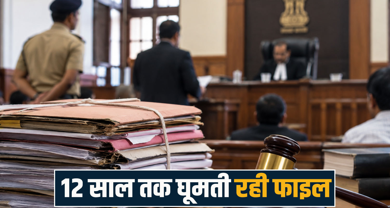 mandi court case 19 years 200 rupees police case himachal high court decision