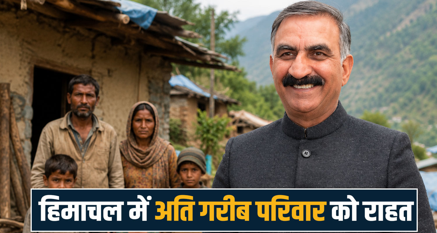 Sukh Parivar Yojana BPL Families Himachal Housing AssistanceWelfare Scheme