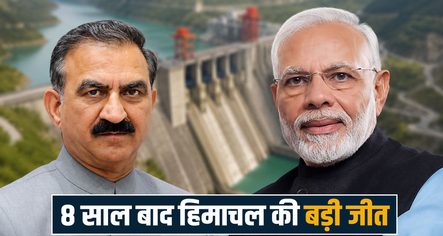 Kishau Dam Project Himachal Pradesh Sukhvinder Singh Sukhu Amit Shah Hydropower Project