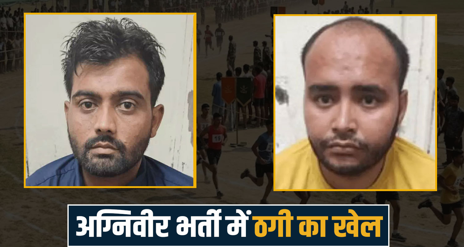 agniveer recruitment bharti scam fraud himachal police dharamshala kangra