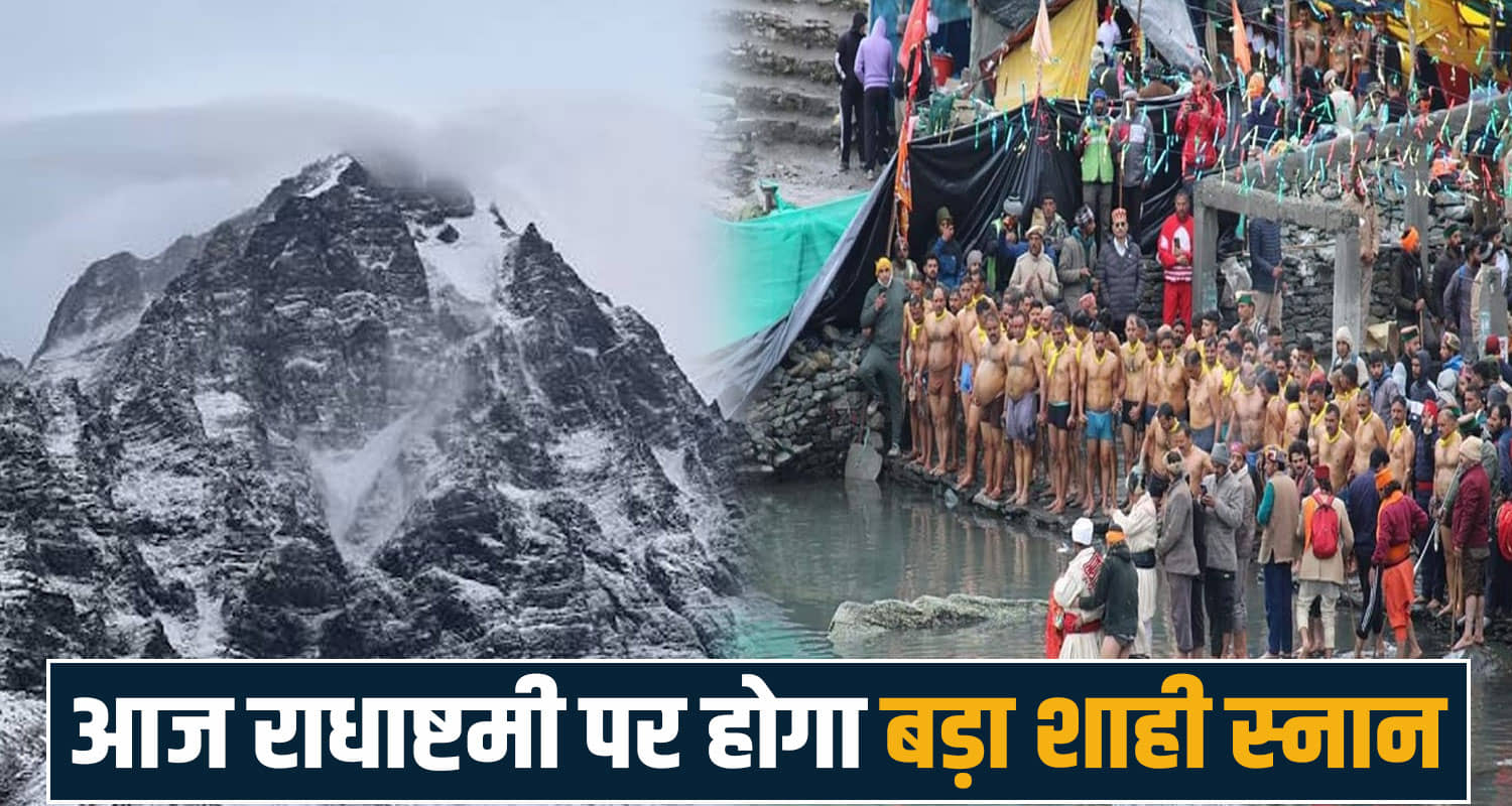 manimahesh yatra lake shahi snan radha ashtami bharmour chamba himachal